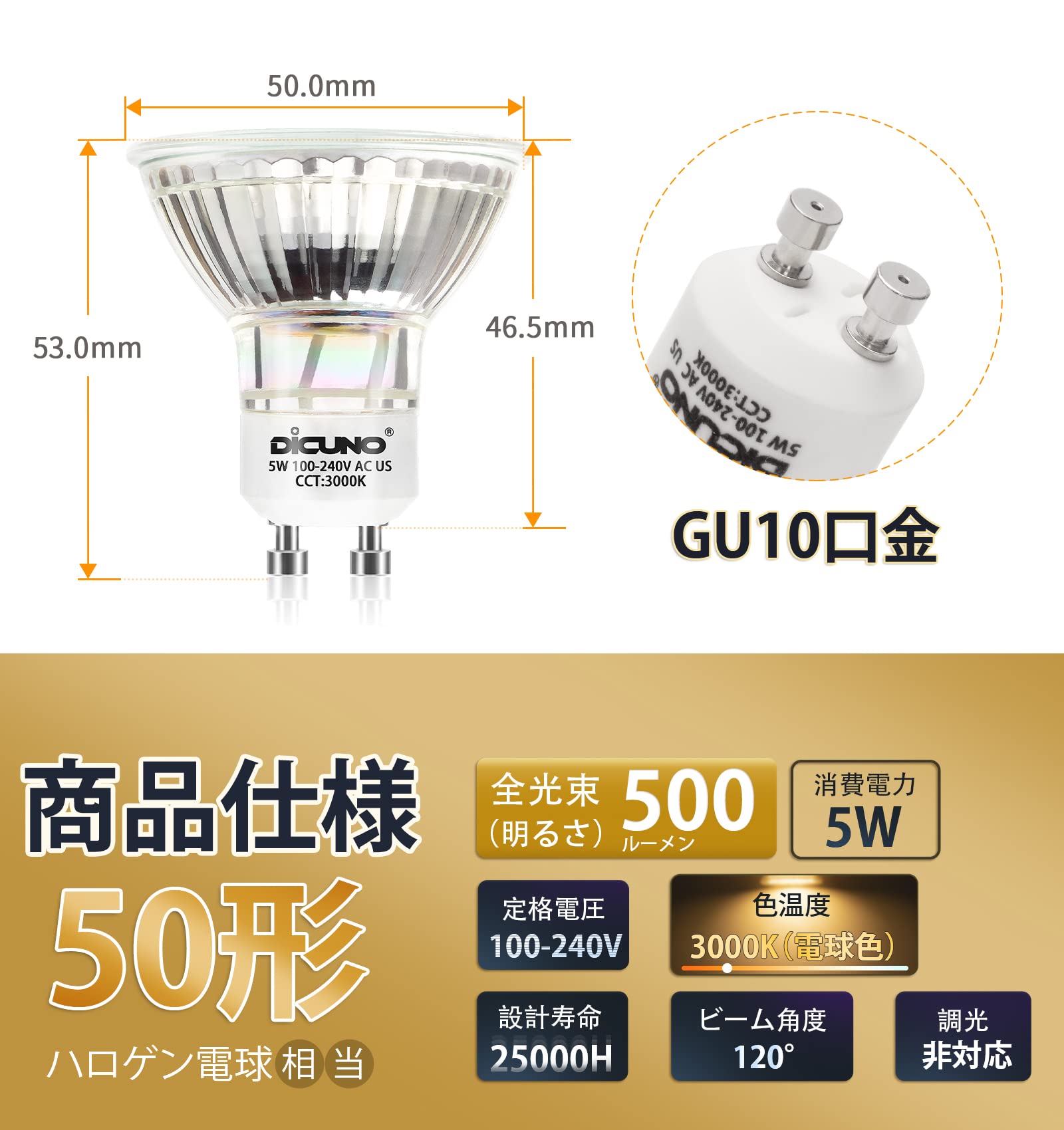Amazon | DiCUNO LED電球 GU10口金 50W形ハロゲン相当（5W） 電球色